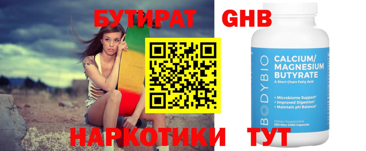 Бутират Butirat  Вход с VPN  Кувандык 