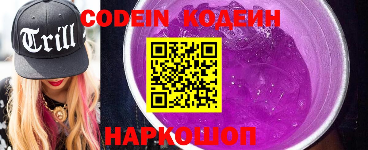 Кодеиновый сироп Lean напиток Lean (лин) Кувандык