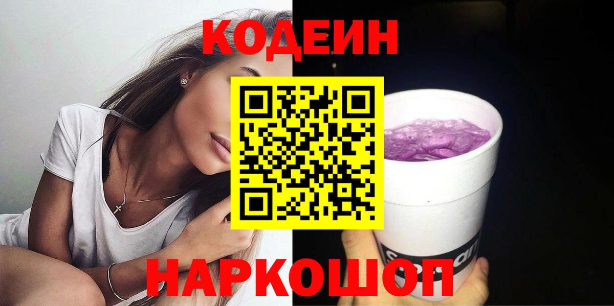 Кувандык  Кодеиновый сироп Lean Purple Drank  Вход с VPN 
