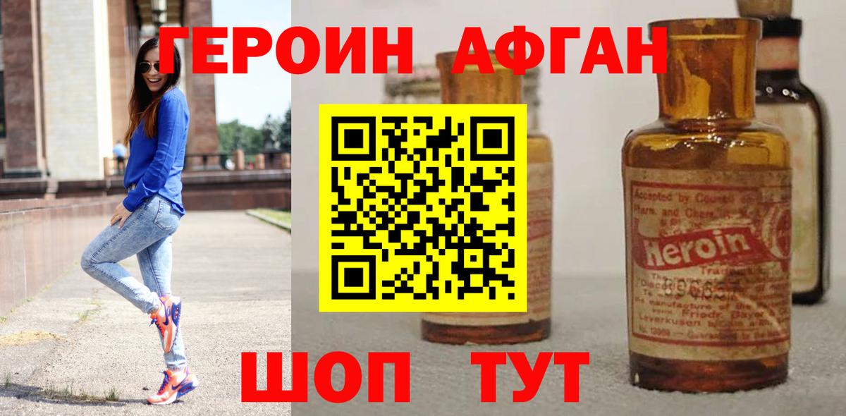 ГЕРОИН Heroin Кувандык