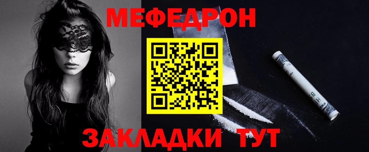 Мефедрон mephedrone  Вход с VPN  МЯУ-МЯУ мука  МЯУ-МЯУ  Кувандык 