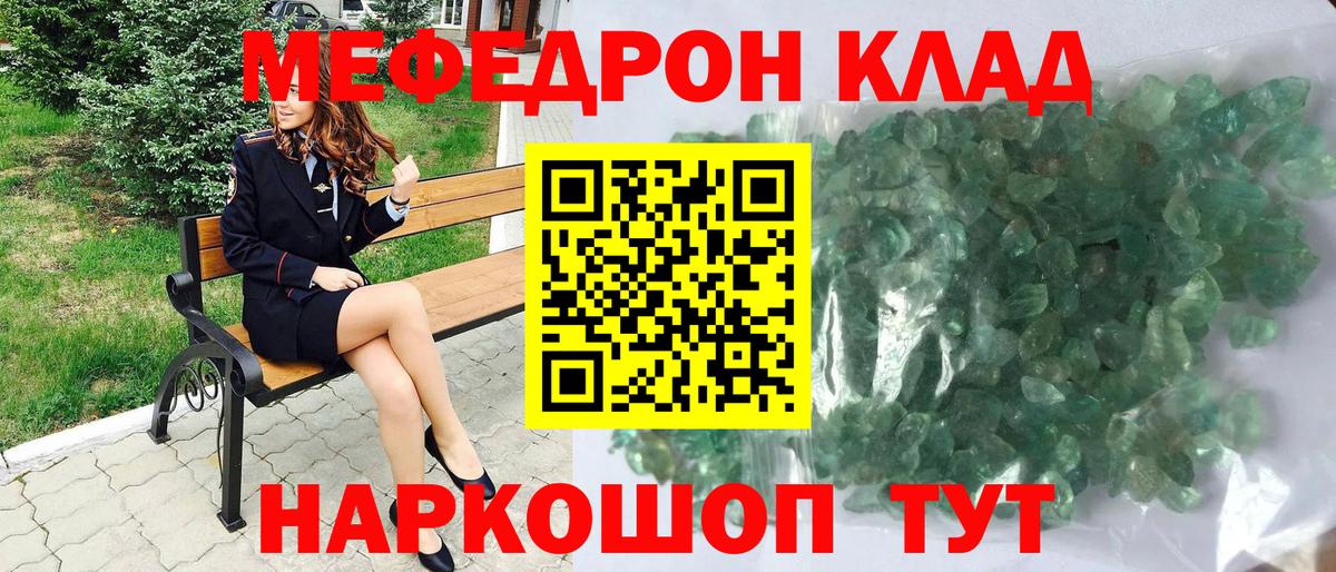 Меф кристаллы Кувандык