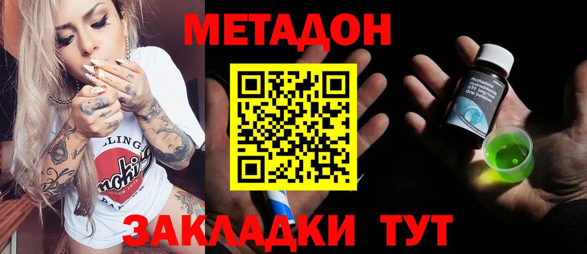 МЕТАДОН VHQ Кувандык