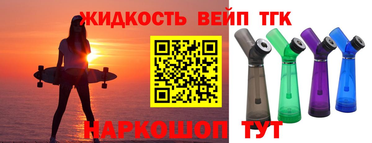 Кувандык  ТГК вейп  Вход с VPN  Дистиллят ТГК вейп 
